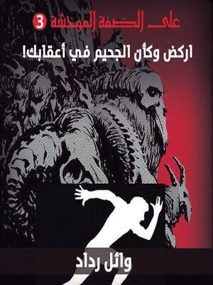 cover image of لا توجد وحوش هنا
